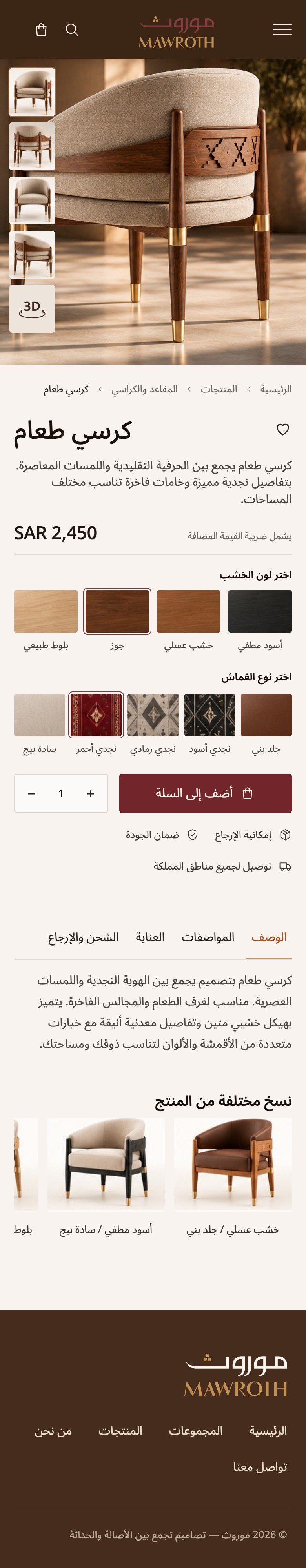 صفحة المنتج البديلة على الجوال