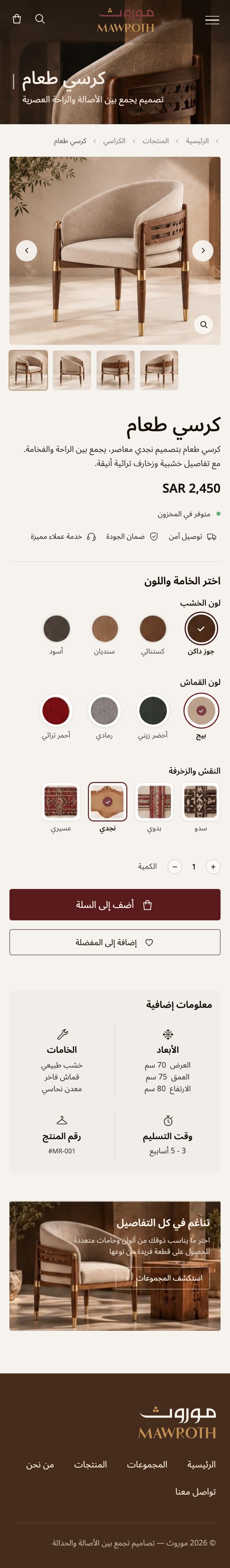 صفحة المنتج على الجوال